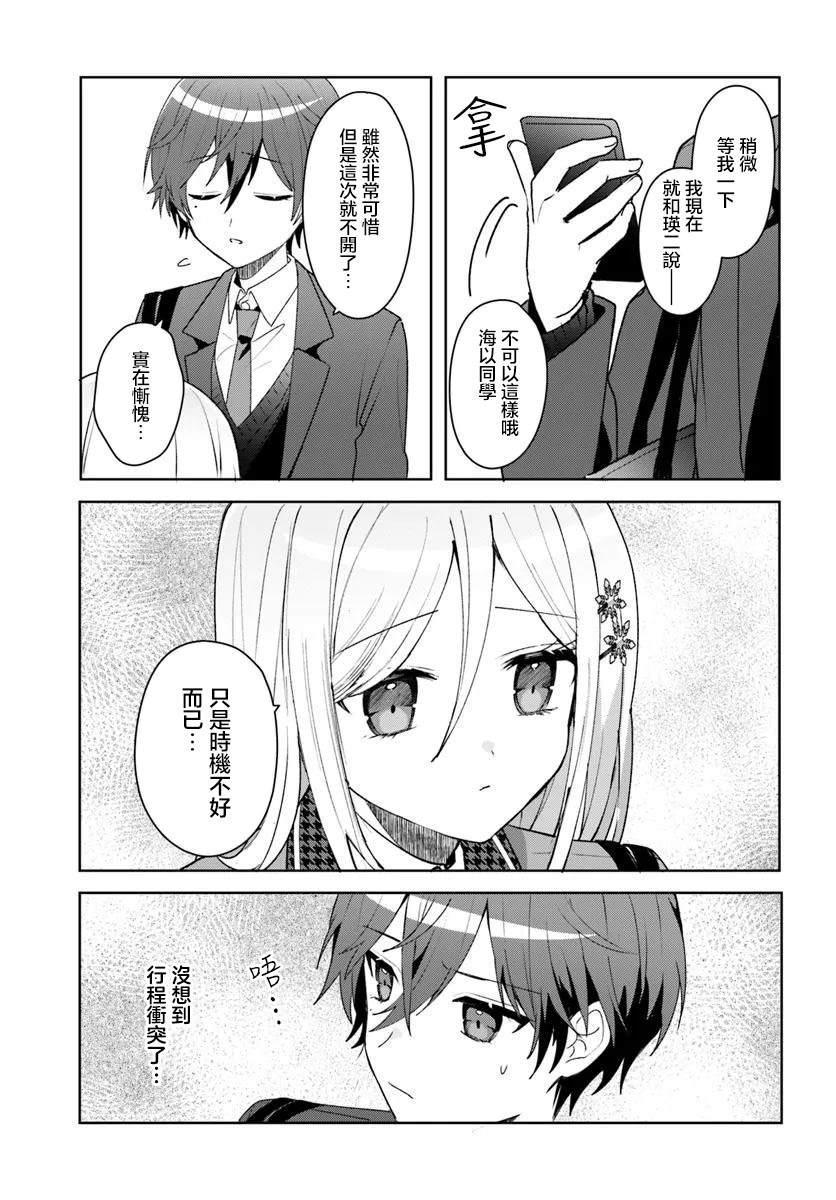 关于帮助了其他学校的冰姬后开始当朋友这件事 第4.1话 第11页