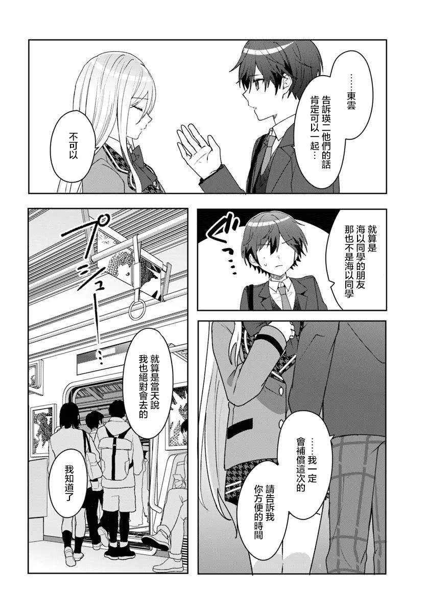 关于帮助了其他学校的冰姬后开始当朋友这件事 第4.1话 第12页