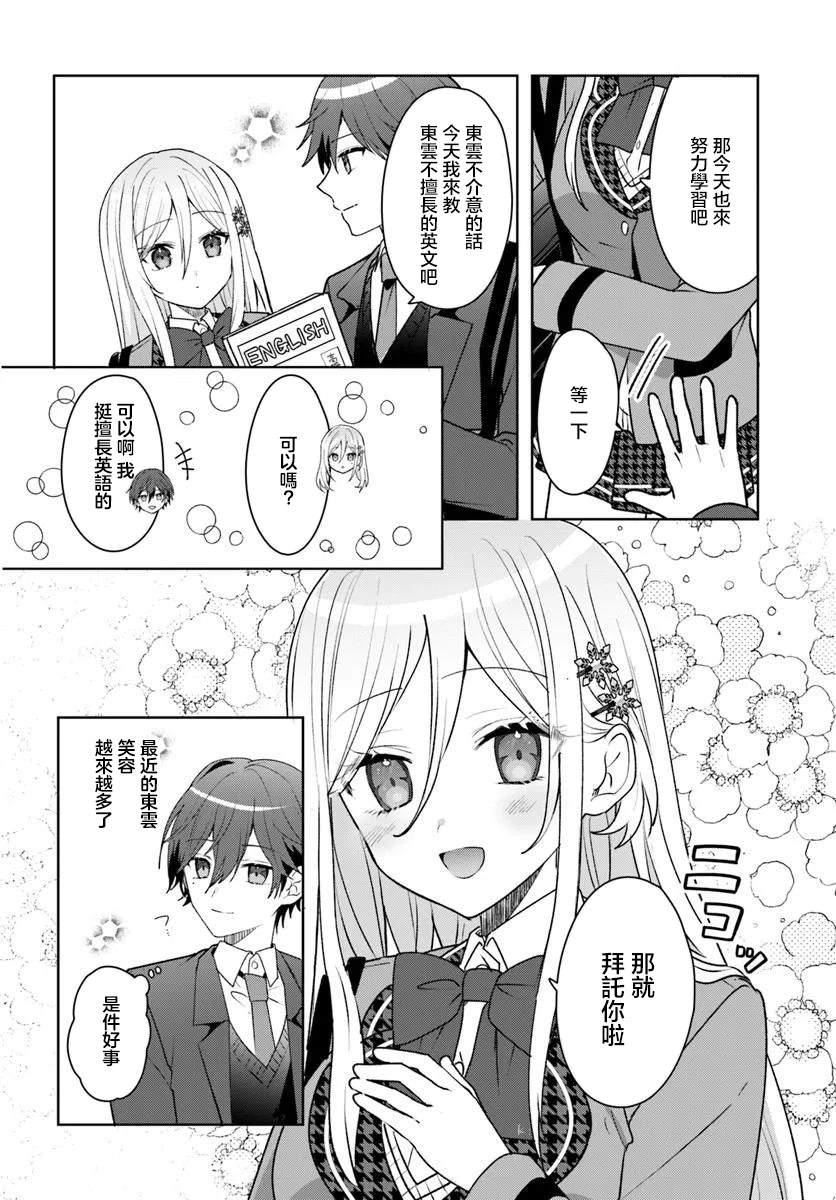 关于帮助了其他学校的冰姬后开始当朋友这件事 第4.1话 第14页