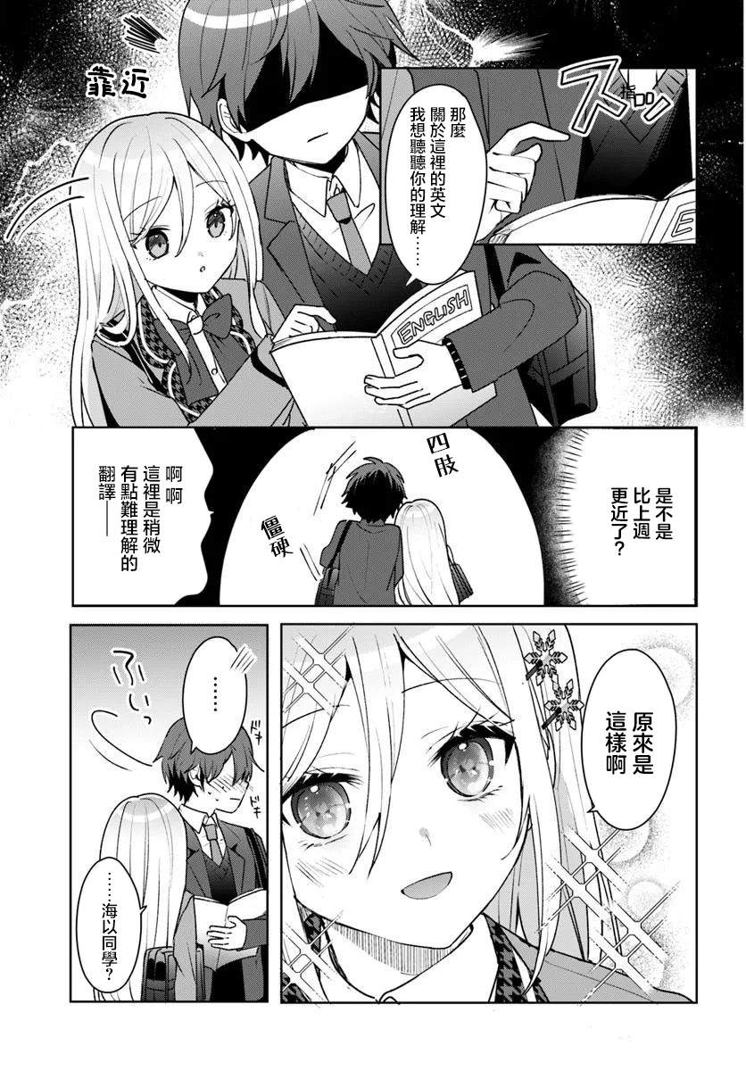 关于帮助了其他学校的冰姬后开始当朋友这件事 第4.1话 第15页