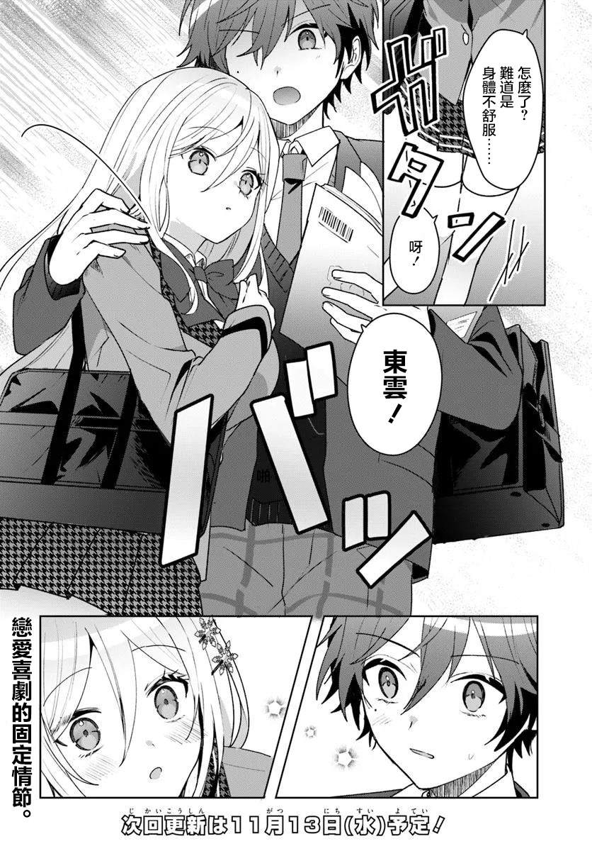 关于帮助了其他学校的冰姬后开始当朋友这件事 第4.1话 第16页