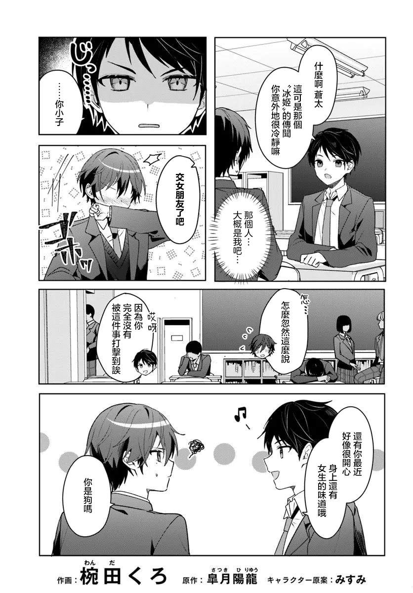关于帮助了其他学校的冰姬后开始当朋友这件事 第4.1话 第3页