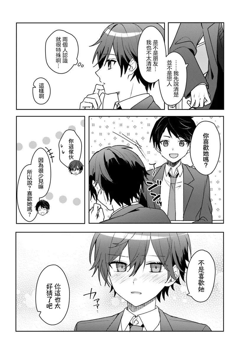 关于帮助了其他学校的冰姬后开始当朋友这件事 第4.1话 第4页