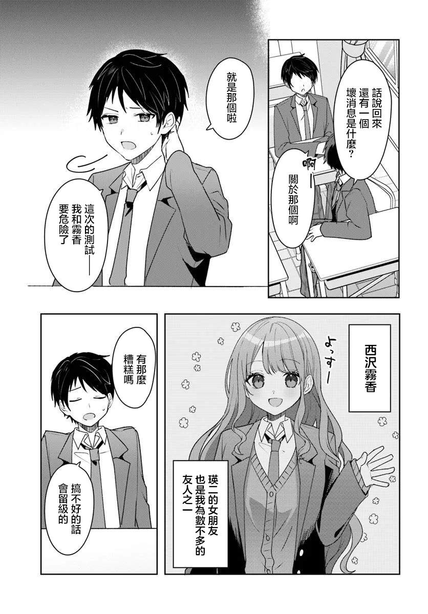 关于帮助了其他学校的冰姬后开始当朋友这件事 第4.1话 第7页