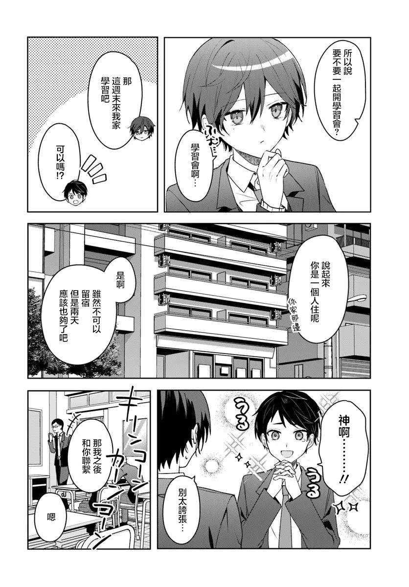 关于帮助了其他学校的冰姬后开始当朋友这件事 第4.1话 第8页