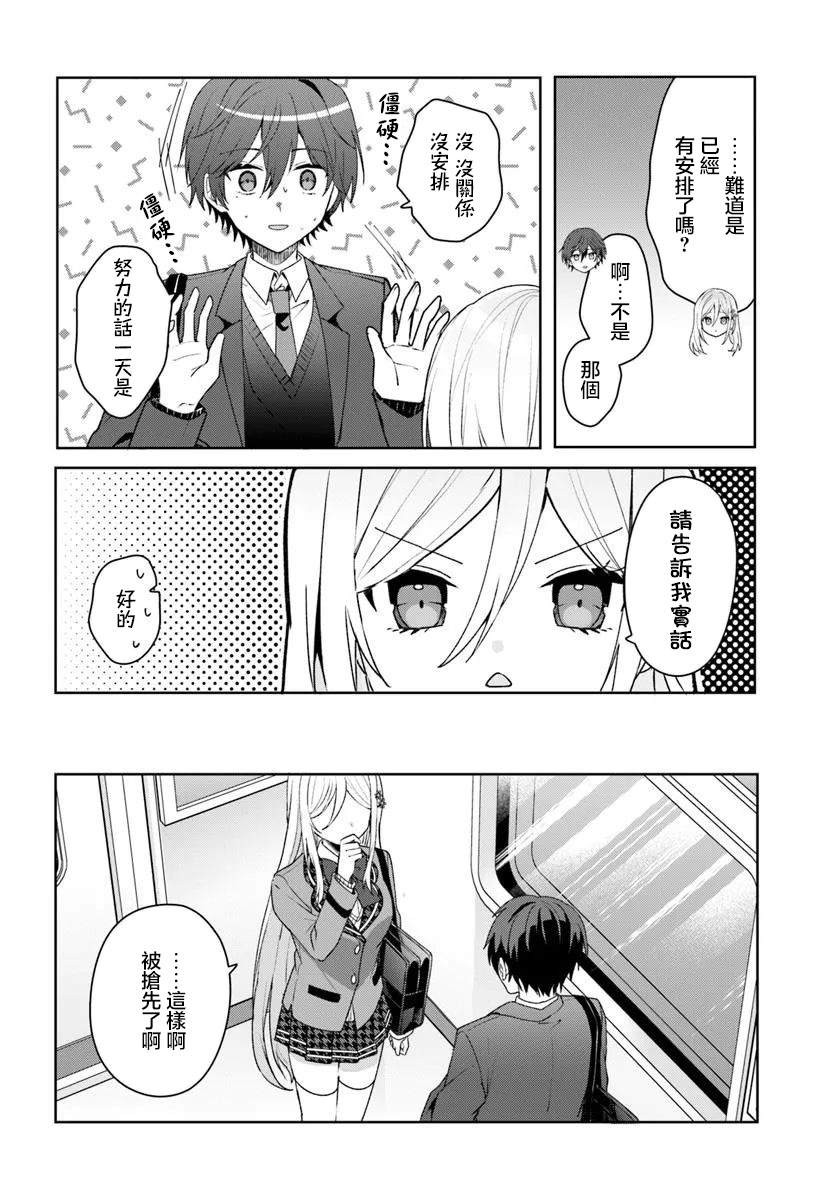 关于帮助了其他学校的冰姬后开始当朋友这件事 第4.1话 第10页