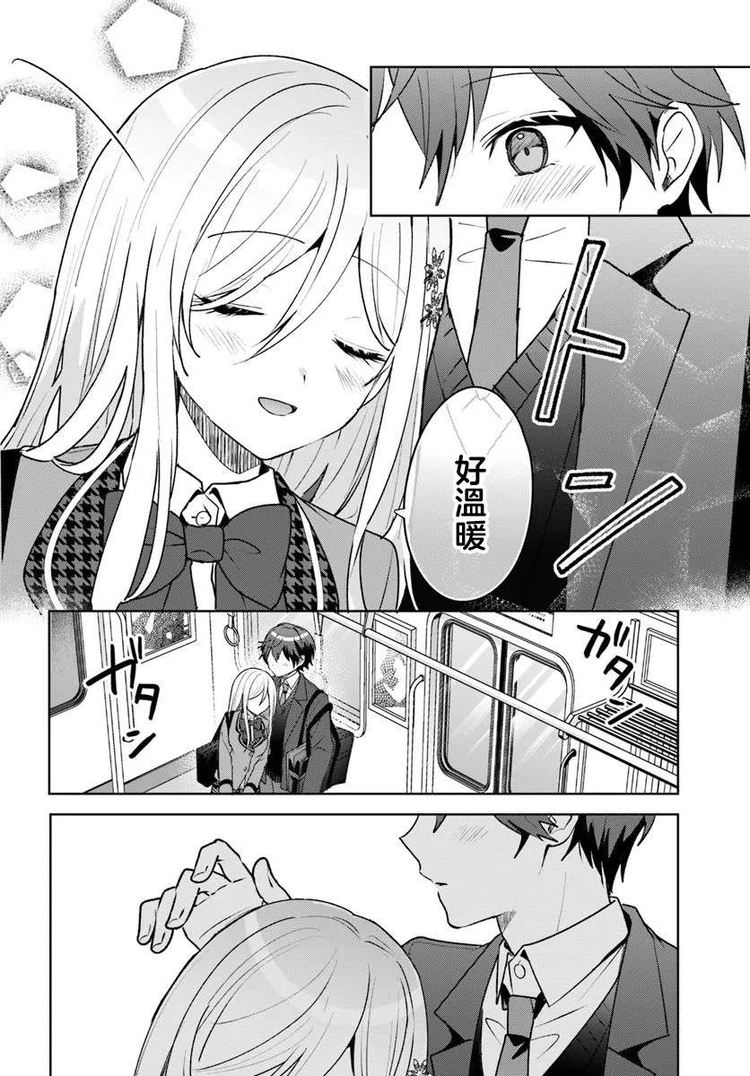 关于帮助了其他学校的冰姬后开始当朋友这件事 第4.2话 第2页