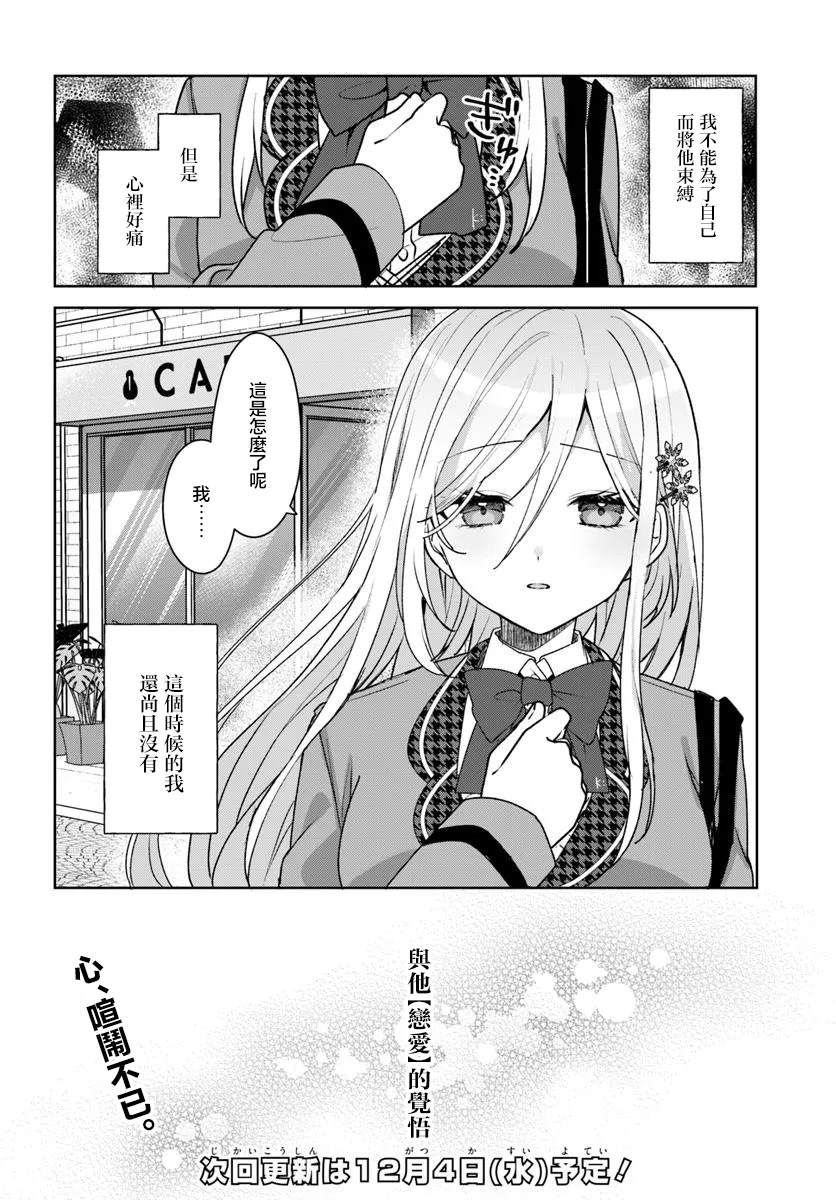 关于帮助了其他学校的冰姬后开始当朋友这件事 第4.2话 第12页