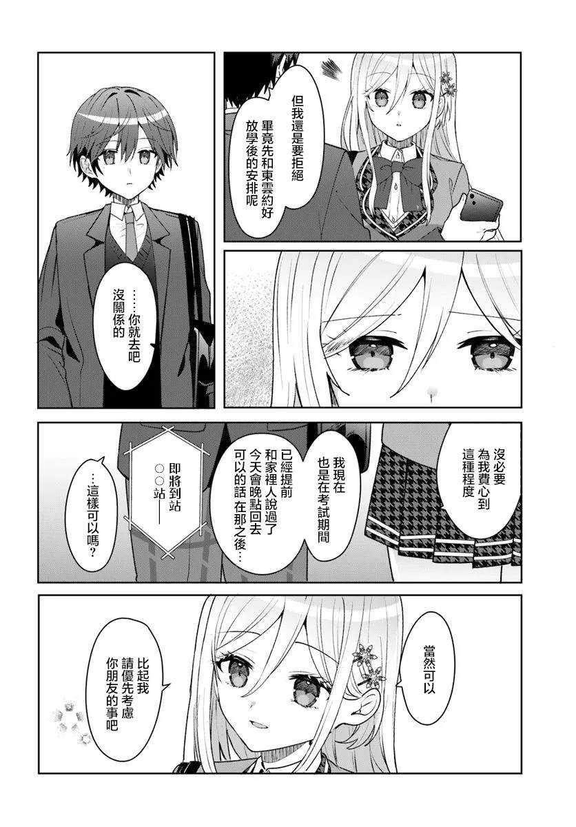 关于帮助了其他学校的冰姬后开始当朋友这件事 第4.2话 第6页
