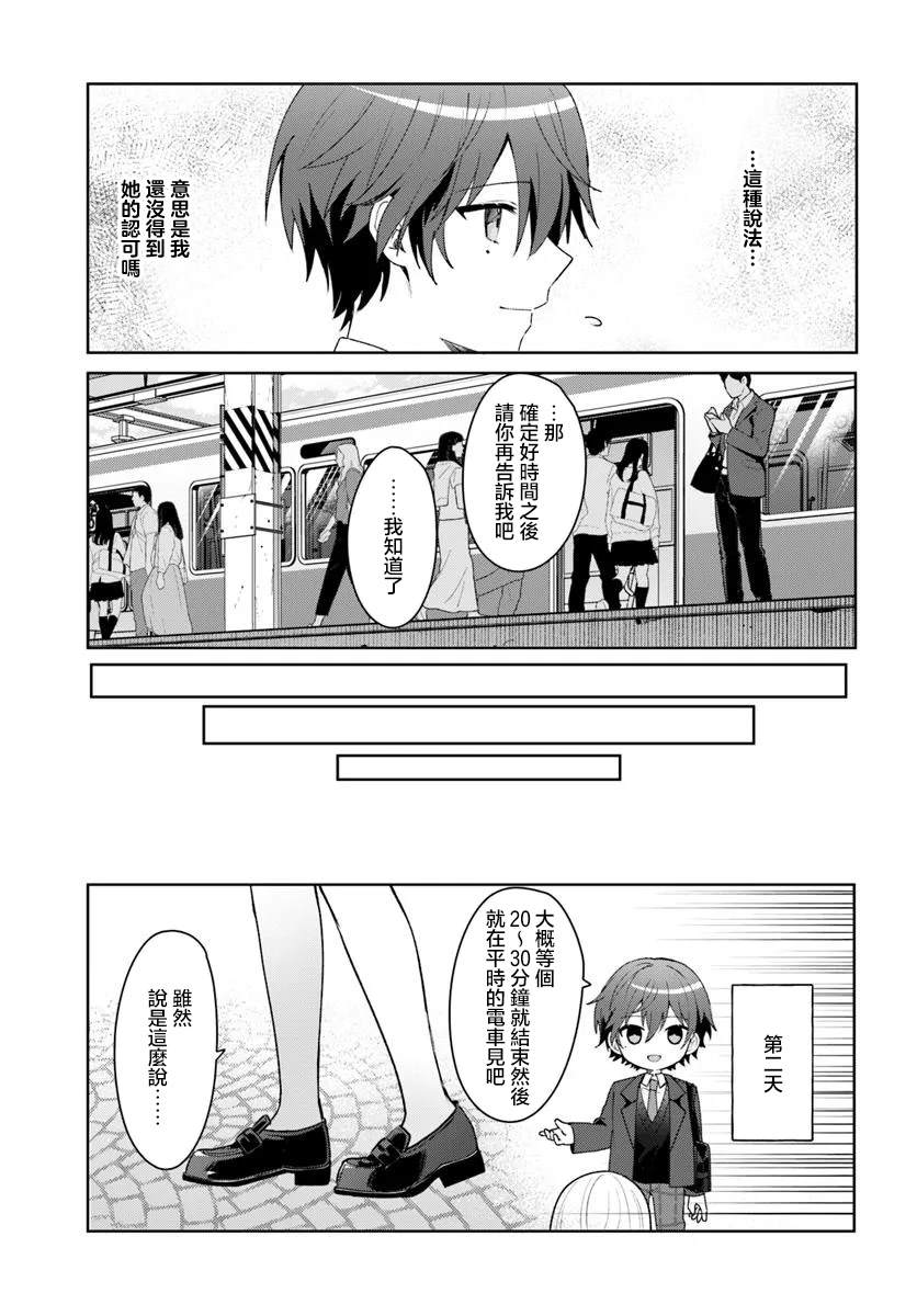 关于帮助了其他学校的冰姬后开始当朋友这件事 第4.2话 第7页