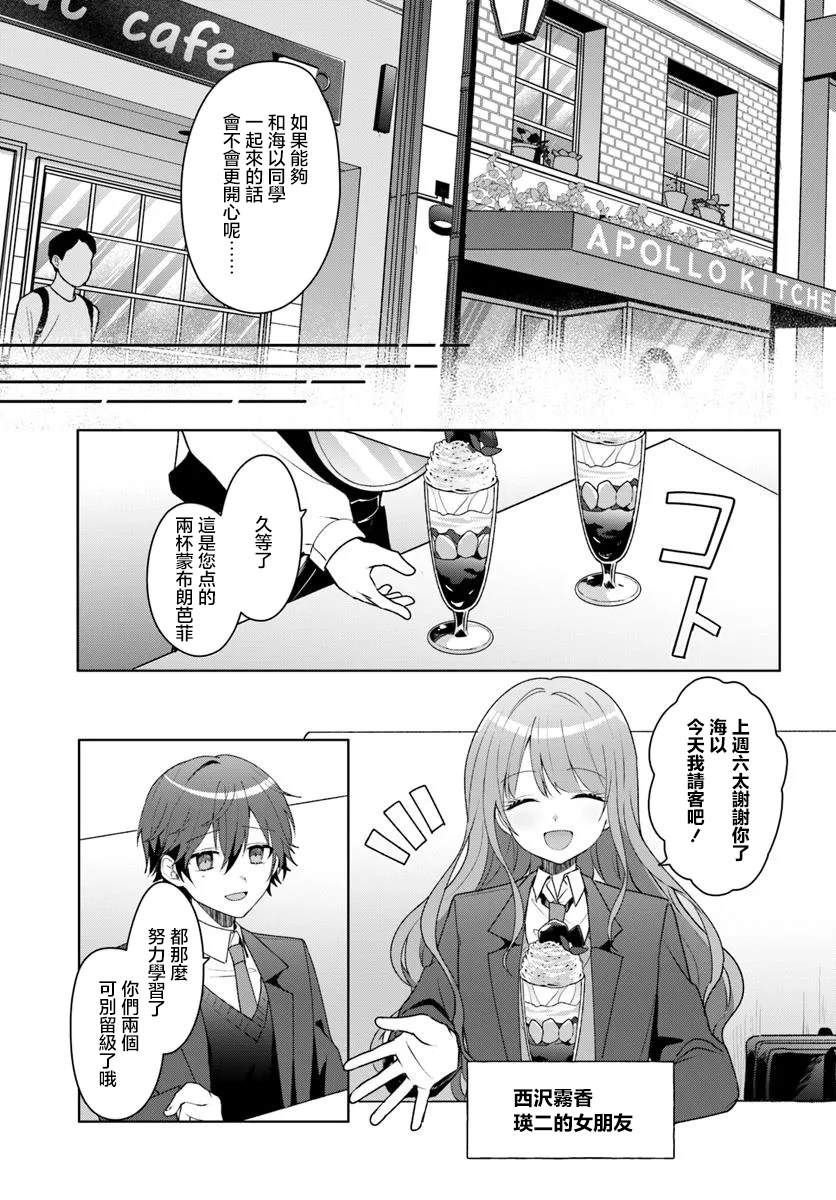 关于帮助了其他学校的冰姬后开始当朋友这件事 第4.2话 第9页