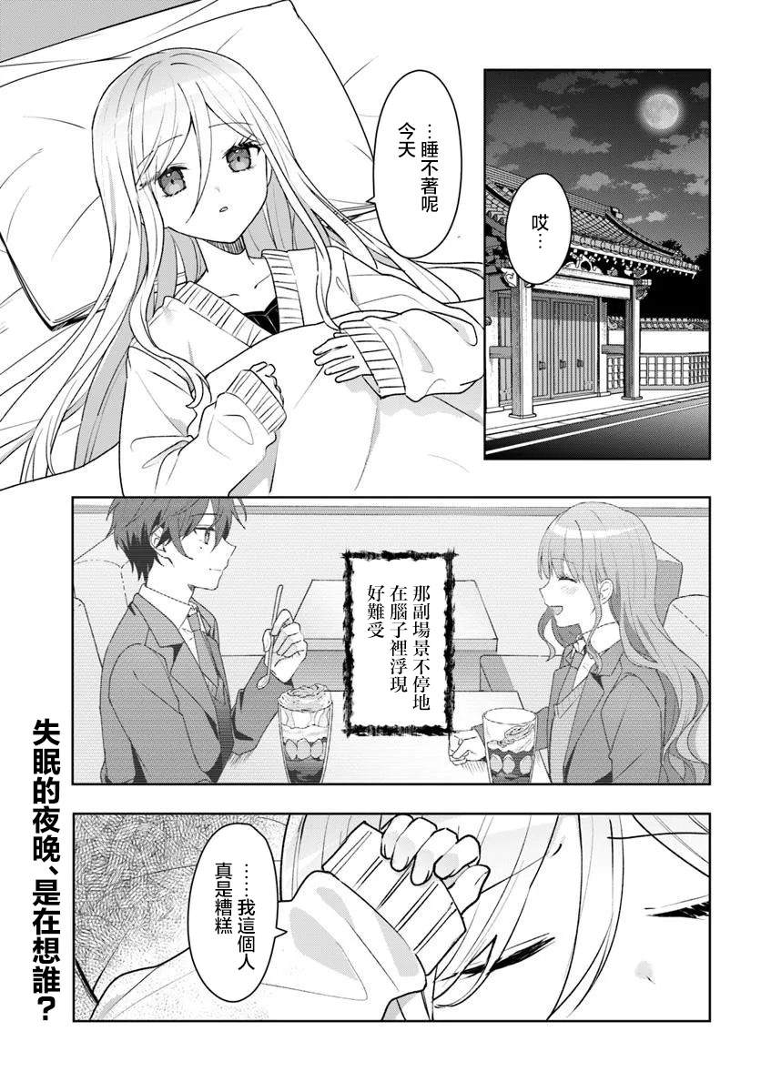关于帮助了其他学校的冰姬后开始当朋友这件事 第5.1话 第1页