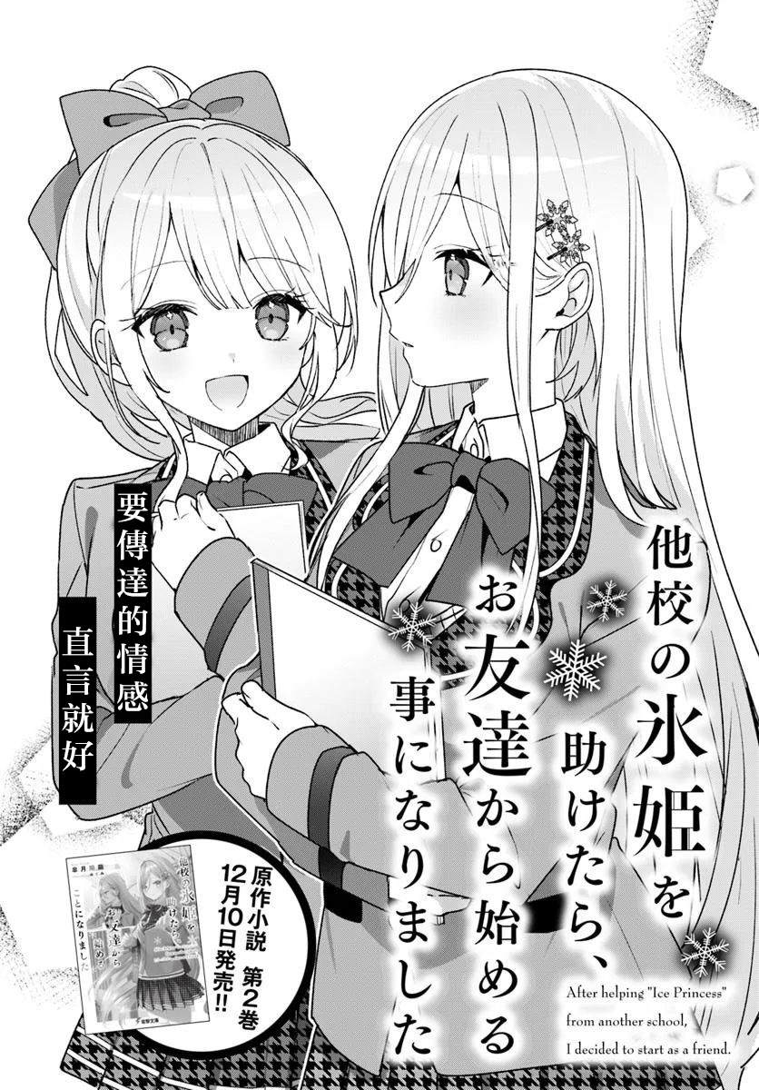关于帮助了其他学校的冰姬后开始当朋友这件事 第5.1话 第2页