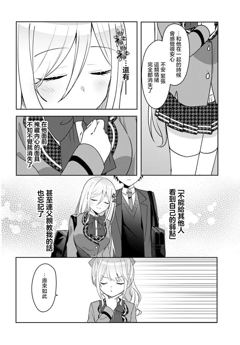 关于帮助了其他学校的冰姬后开始当朋友这件事 第5.1话 第12页