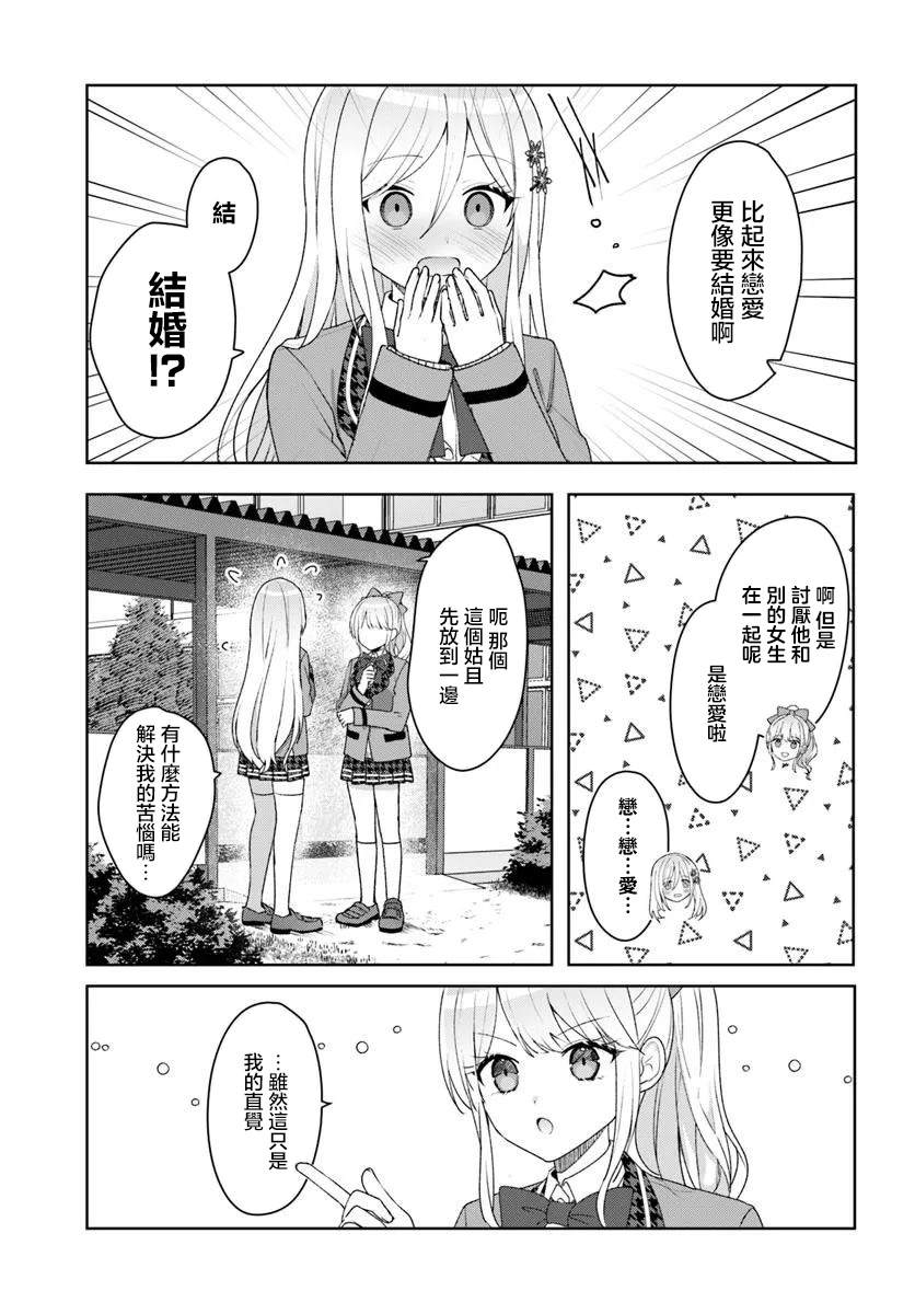 关于帮助了其他学校的冰姬后开始当朋友这件事 第5.1话 第13页