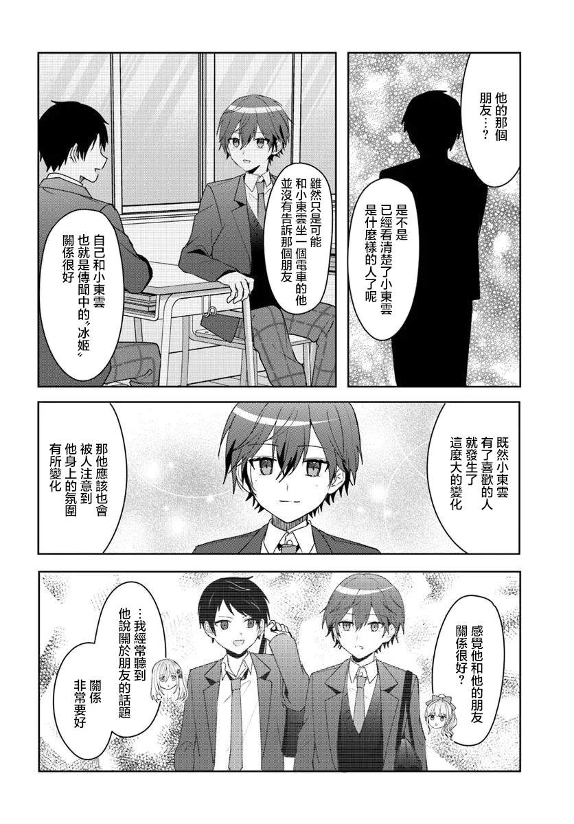 关于帮助了其他学校的冰姬后开始当朋友这件事 第5.1话 第14页