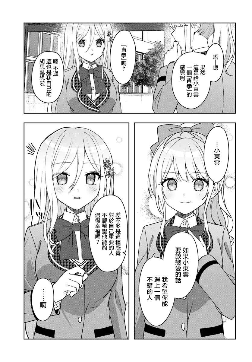 关于帮助了其他学校的冰姬后开始当朋友这件事 第5.1话 第15页