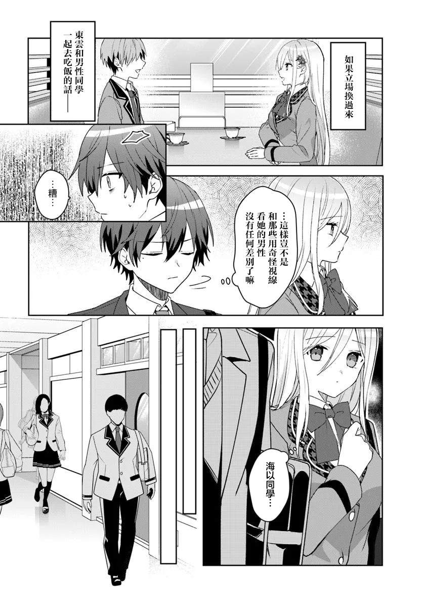 关于帮助了其他学校的冰姬后开始当朋友这件事 第5.1话 第4页
