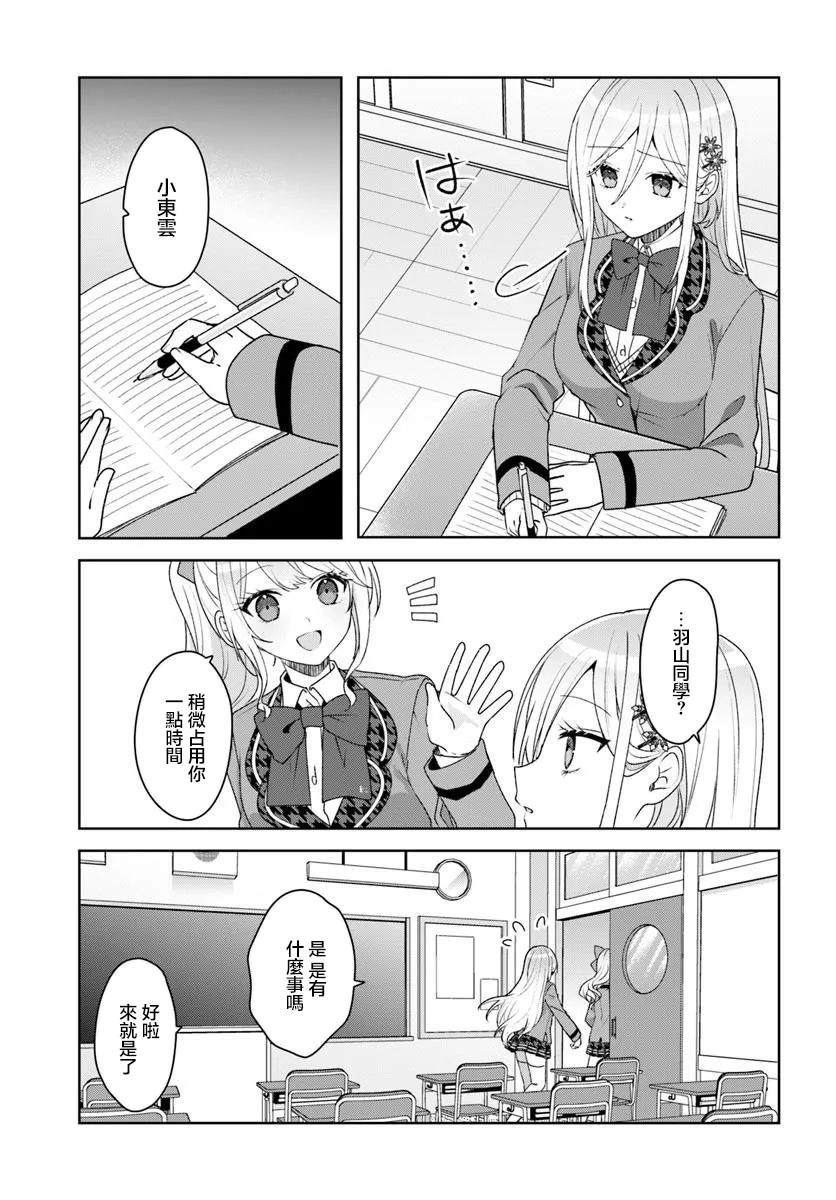 关于帮助了其他学校的冰姬后开始当朋友这件事 第5.1话 第5页