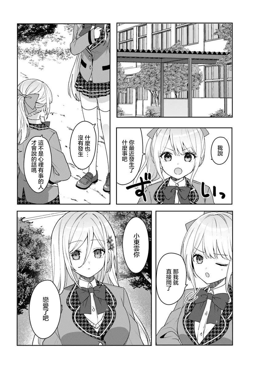 关于帮助了其他学校的冰姬后开始当朋友这件事 第5.1话 第6页