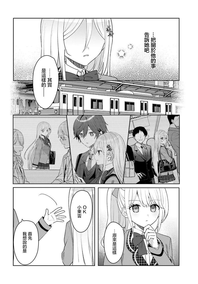 关于帮助了其他学校的冰姬后开始当朋友这件事 第5.1话 第10页