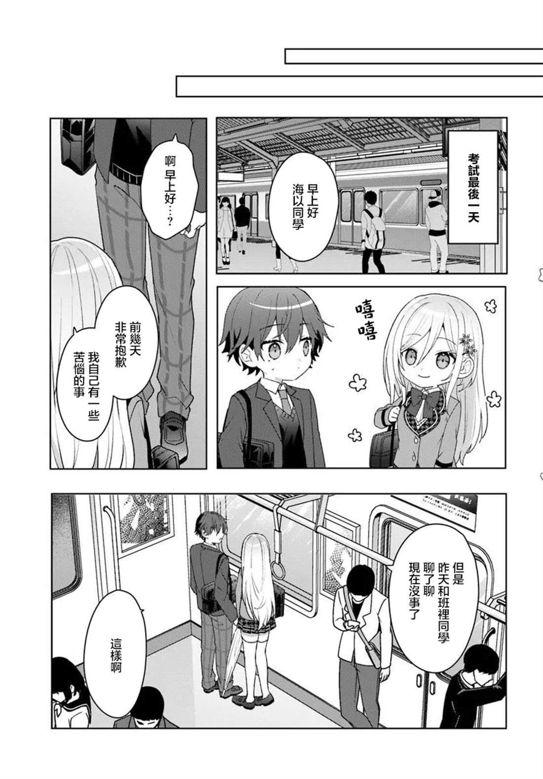 关于帮助了其他学校的冰姬后开始当朋友这件事 第5.2话 第1页