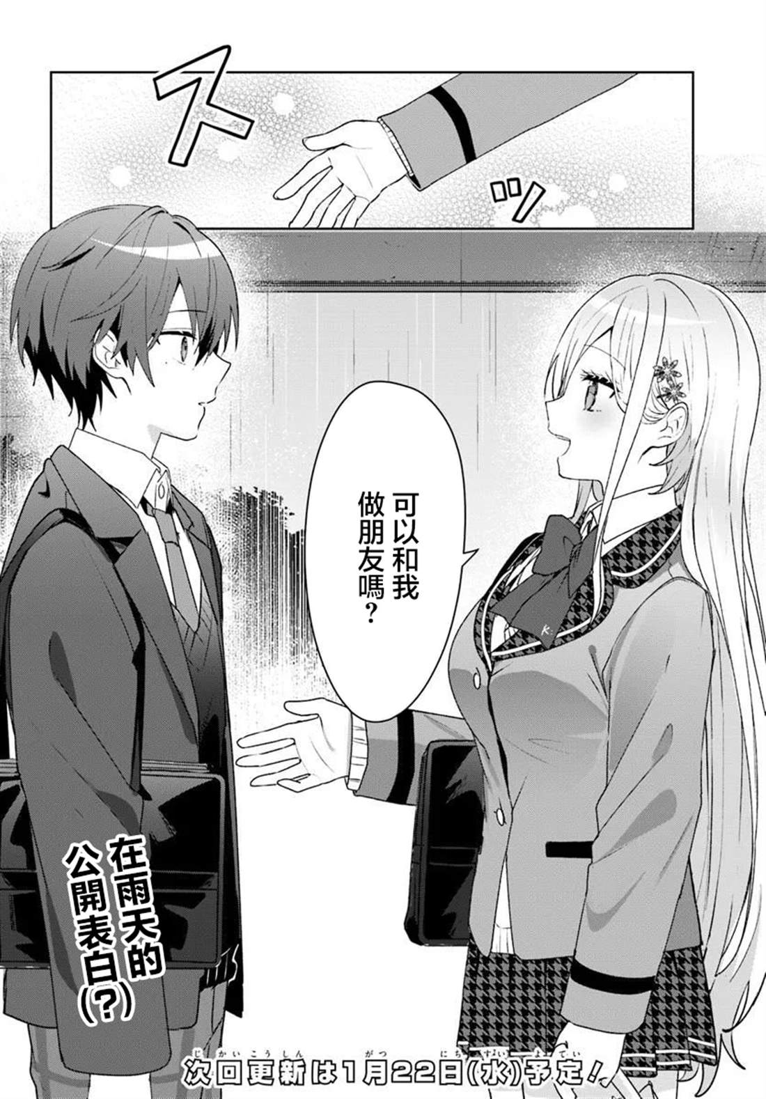 关于帮助了其他学校的冰姬后开始当朋友这件事 第5.2话 第14页