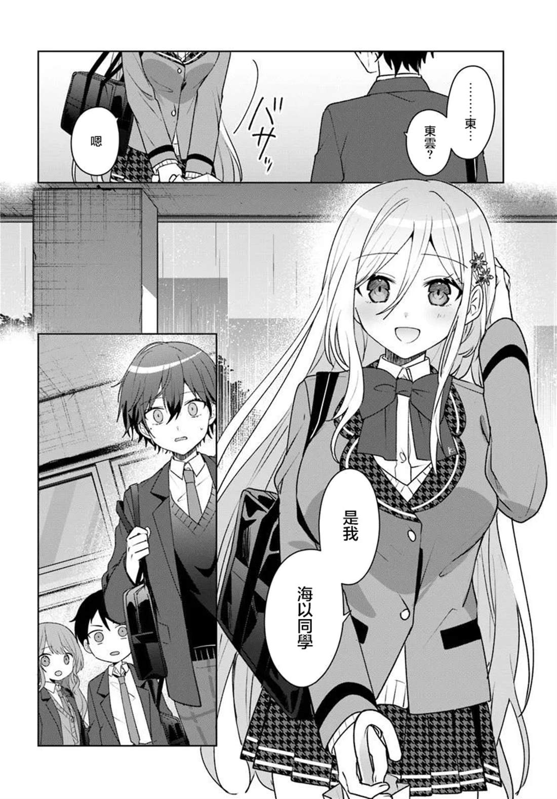 关于帮助了其他学校的冰姬后开始当朋友这件事 第5.2话 第10页