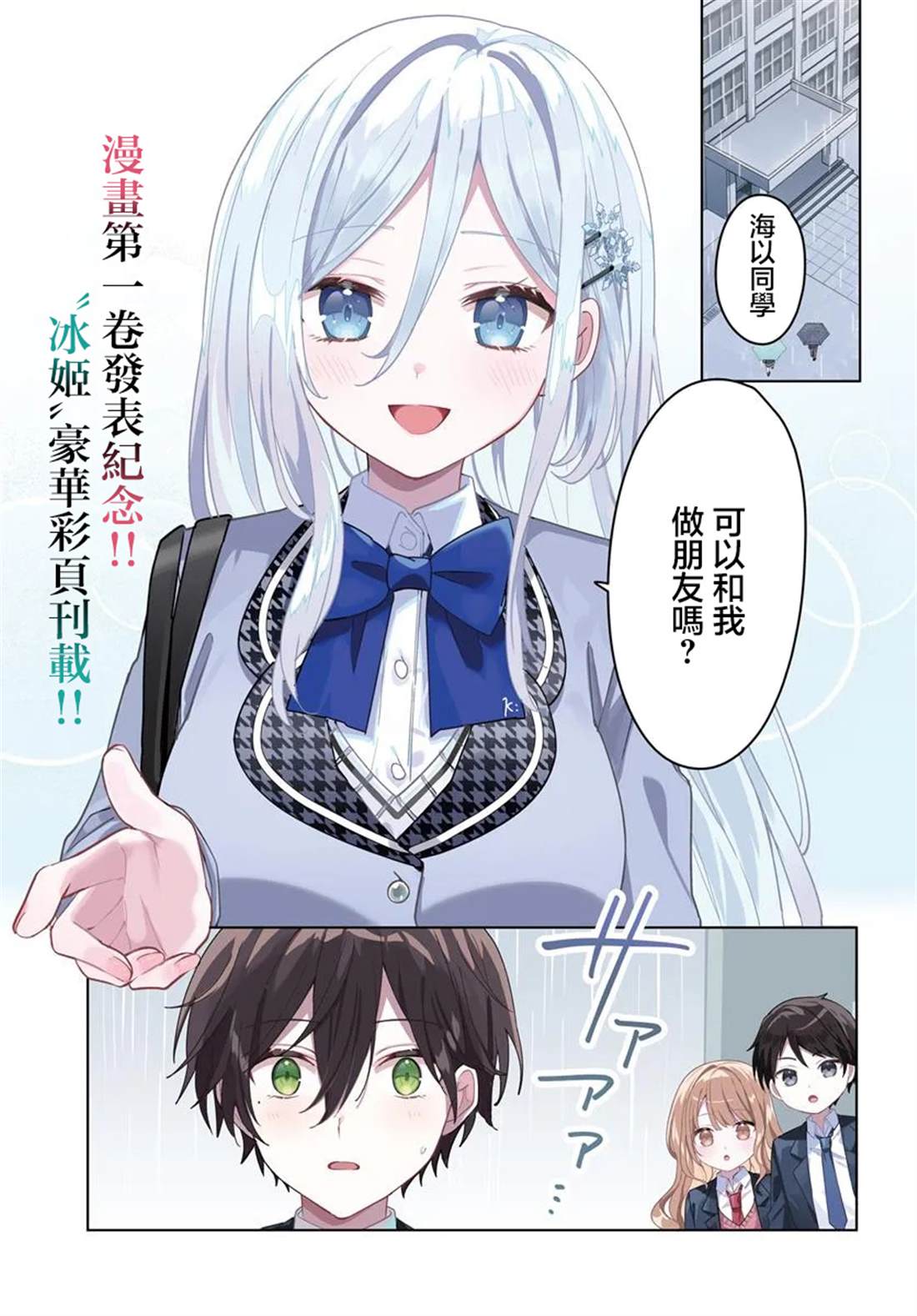 关于帮助了其他学校的冰姬后开始当朋友这件事 第6.1话 第1页
