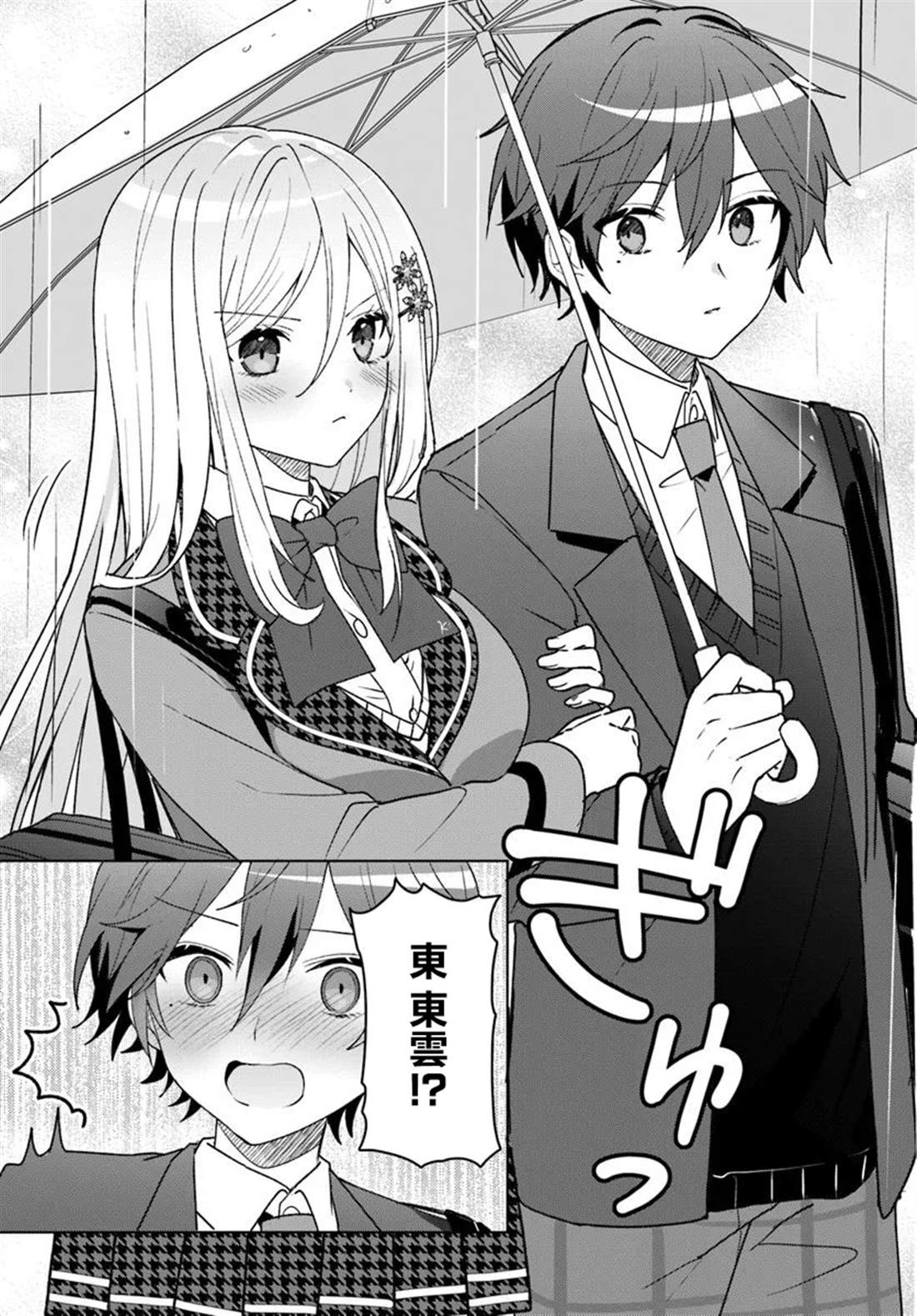 关于帮助了其他学校的冰姬后开始当朋友这件事 第6.1话 第9页
