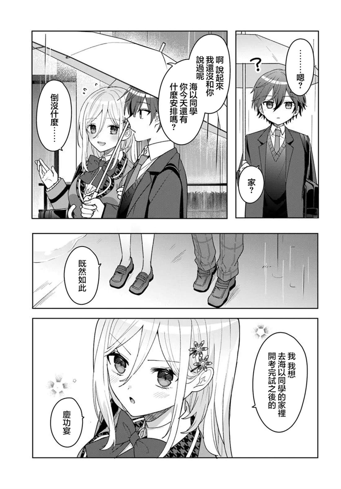 关于帮助了其他学校的冰姬后开始当朋友这件事 第6.2话 第1页