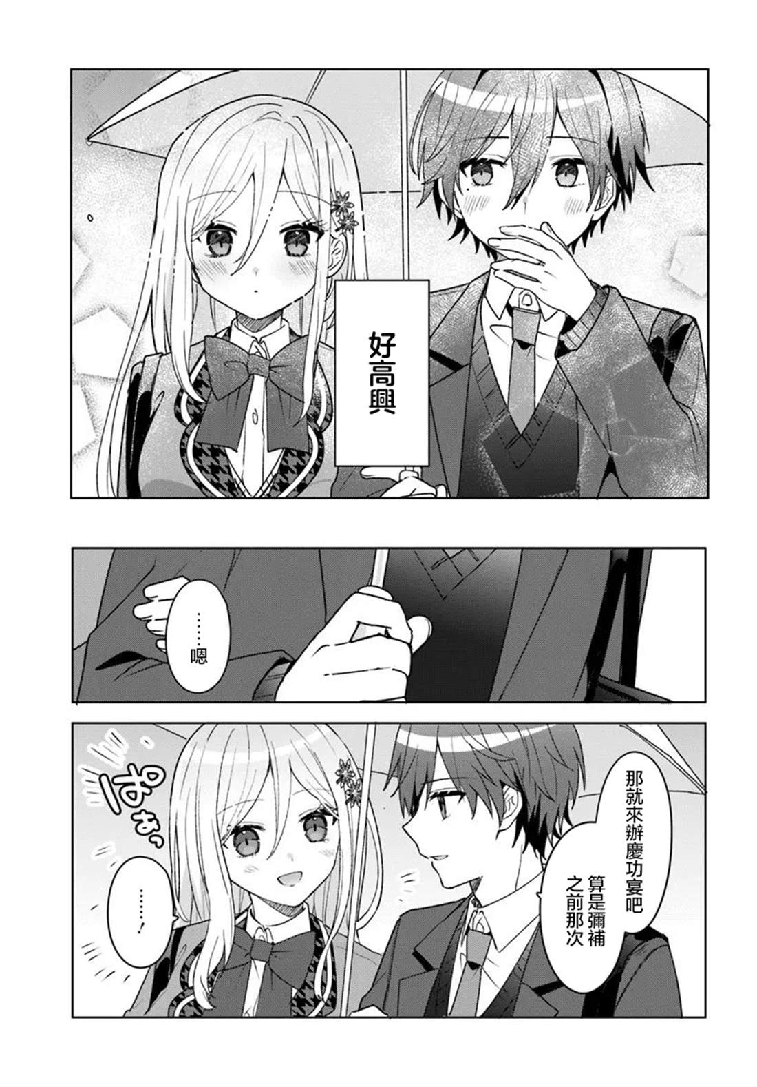 关于帮助了其他学校的冰姬后开始当朋友这件事 第6.2话 第3页