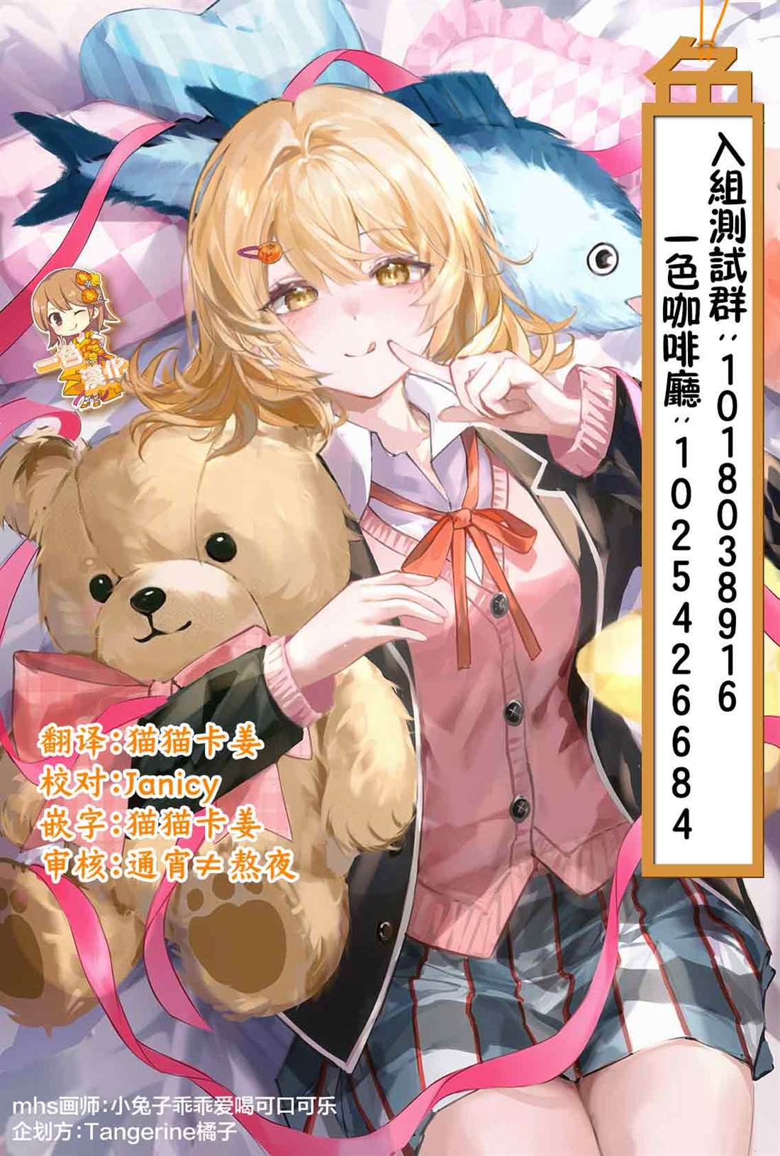 关于帮助了其他学校的冰姬后开始当朋友这件事 第6.2话 第10页