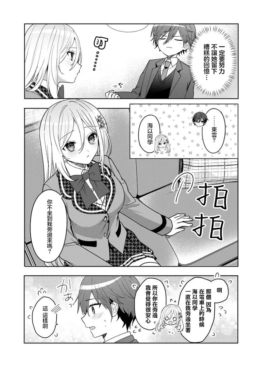关于帮助了其他学校的冰姬后开始当朋友这件事 第7.1话 第5页
