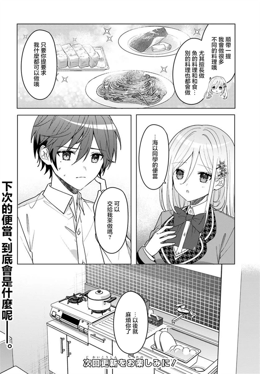 关于帮助了其他学校的冰姬后开始当朋友这件事 第7.2话 第11页