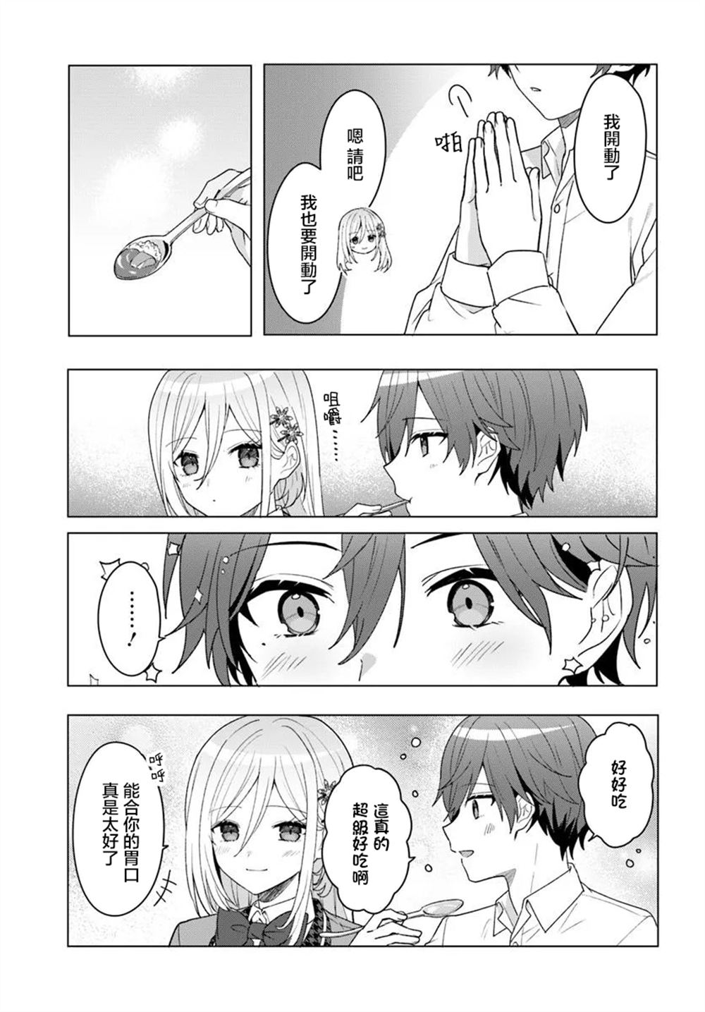 关于帮助了其他学校的冰姬后开始当朋友这件事 第7.2话 第8页