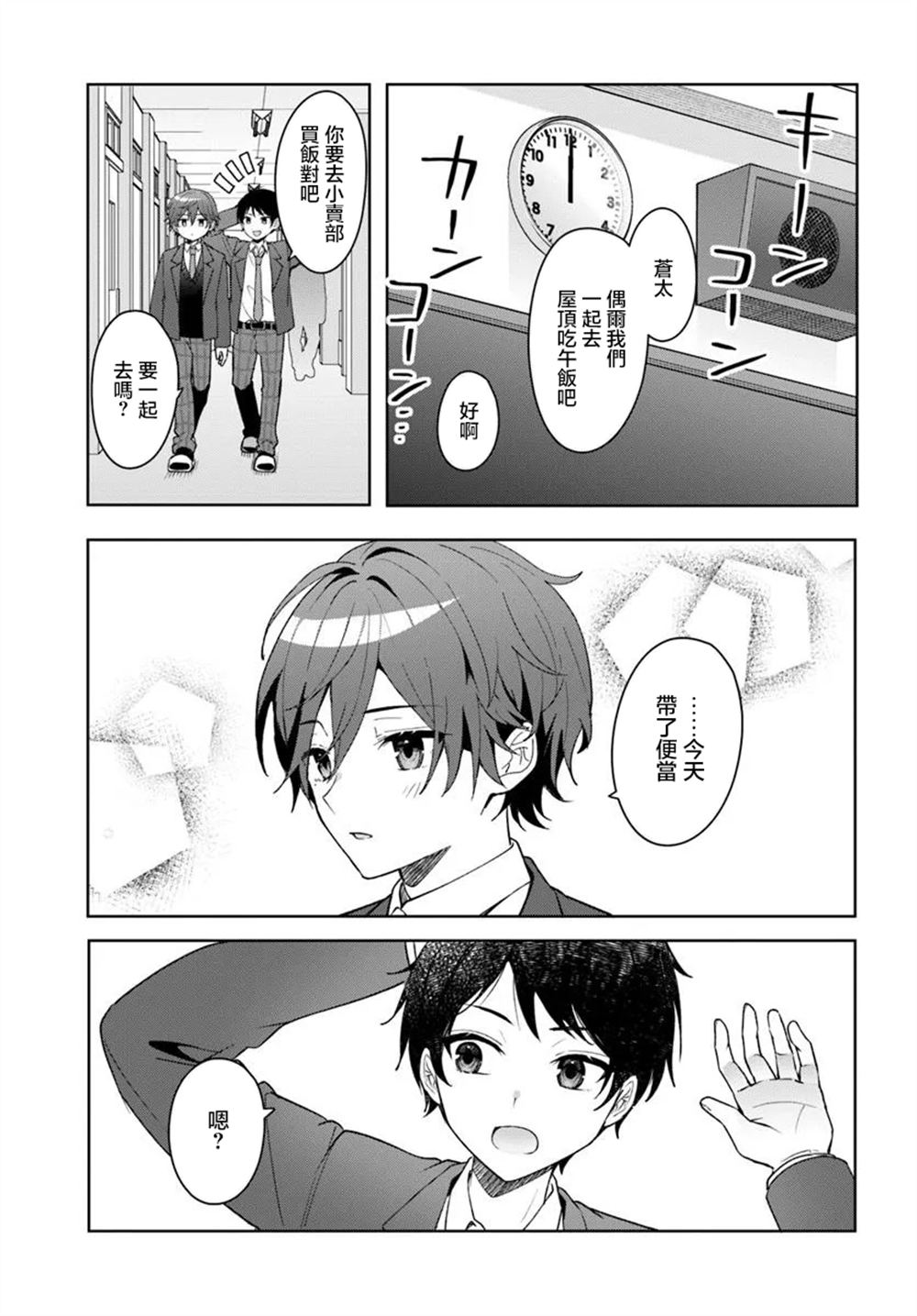 关于帮助了其他学校的冰姬后开始当朋友这件事 第8.1话 第1页