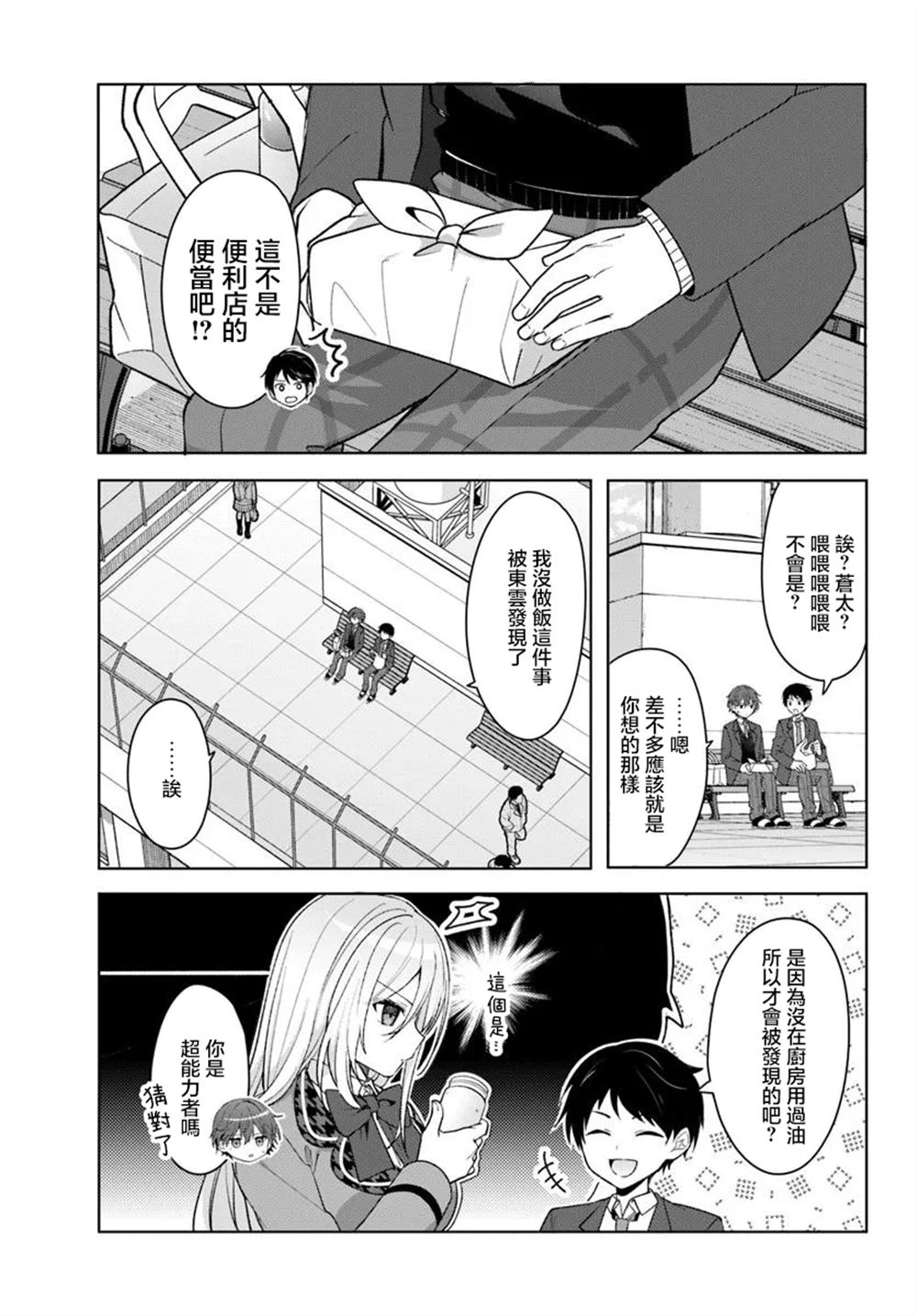 关于帮助了其他学校的冰姬后开始当朋友这件事 第8.1话 第3页