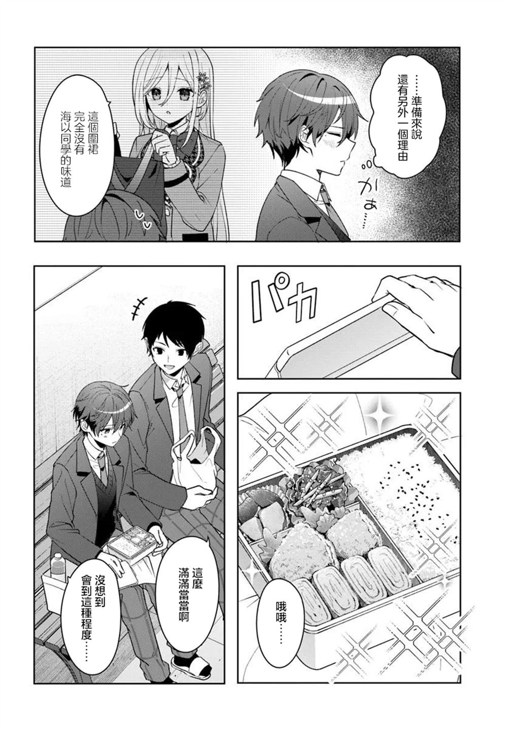 关于帮助了其他学校的冰姬后开始当朋友这件事 第8.1话 第4页
