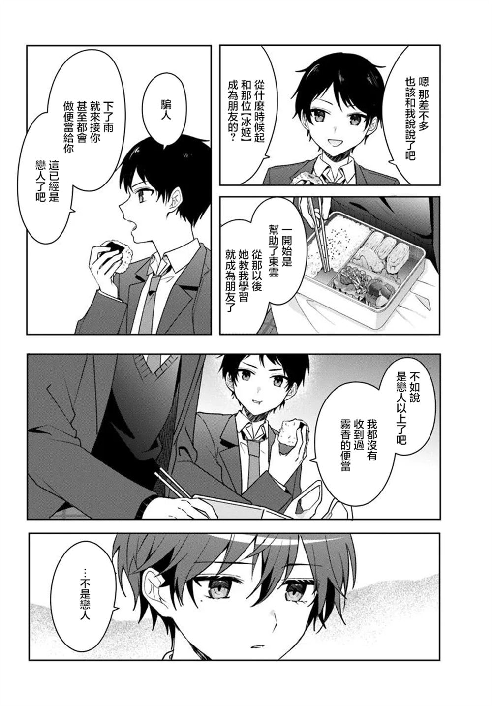 关于帮助了其他学校的冰姬后开始当朋友这件事 第8.1话 第6页