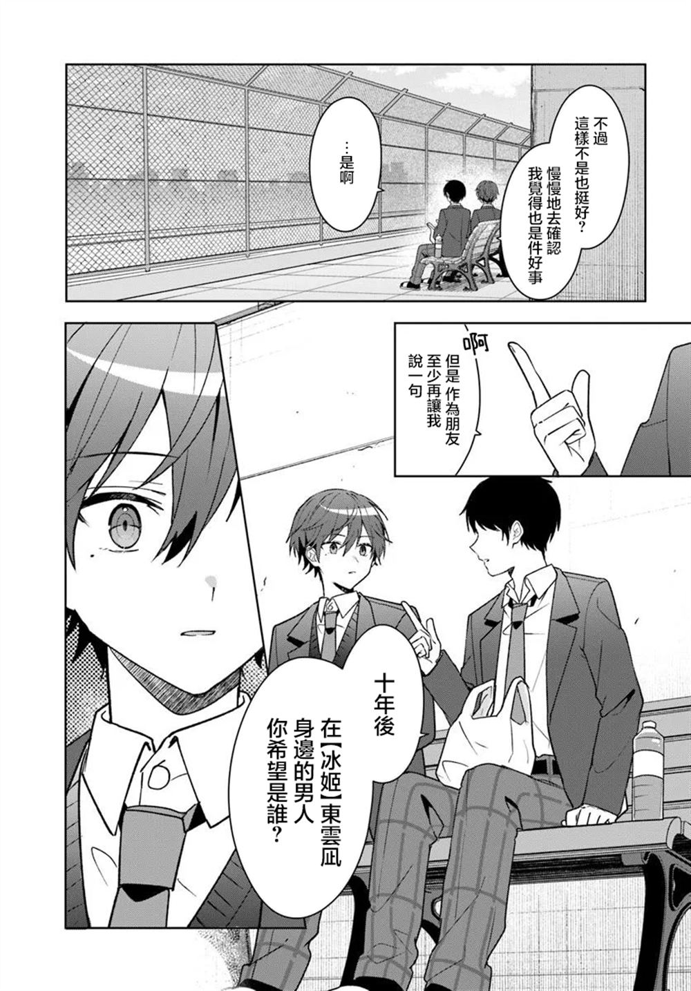 关于帮助了其他学校的冰姬后开始当朋友这件事 第8.1话 第9页