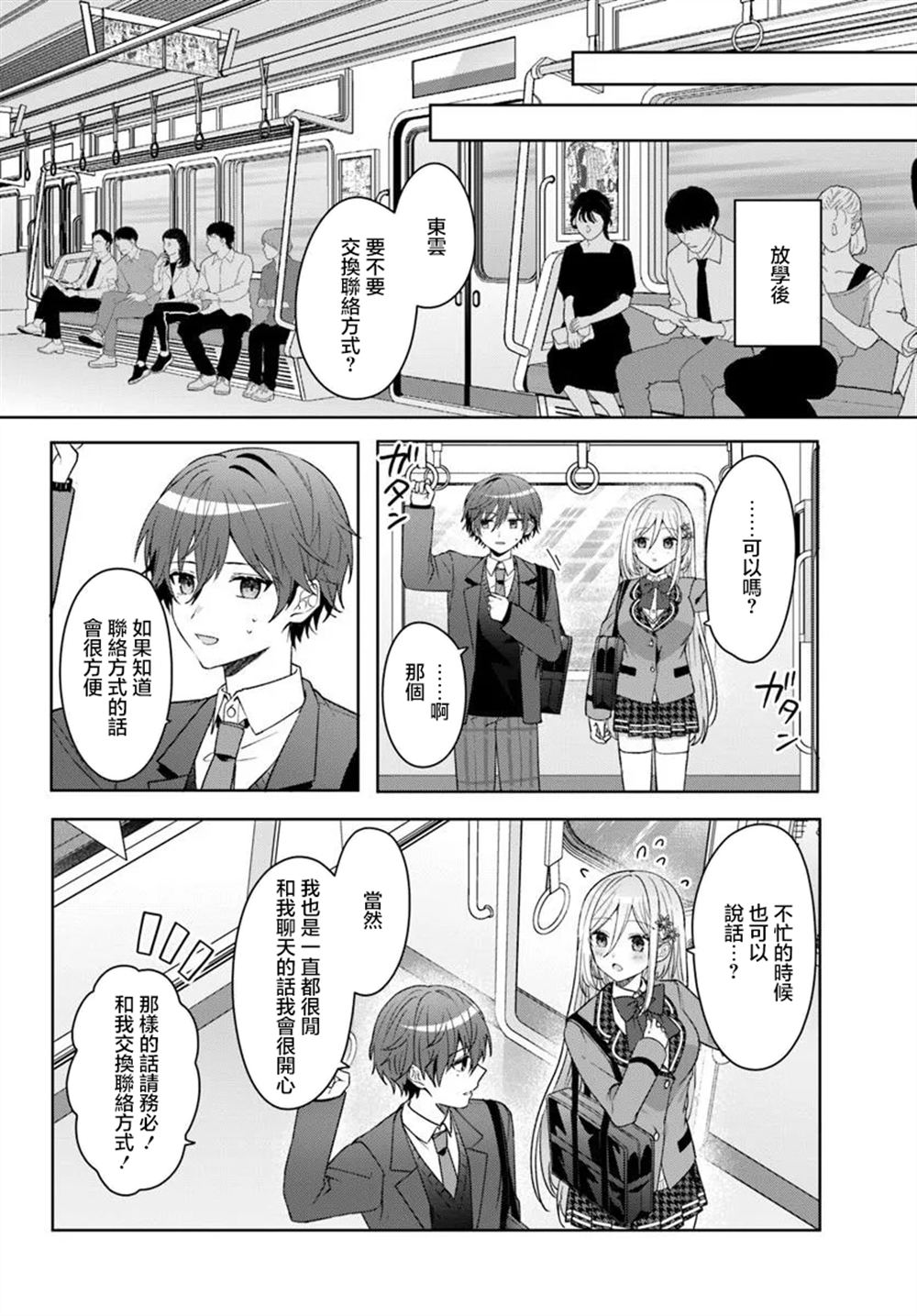 关于帮助了其他学校的冰姬后开始当朋友这件事 第8.2话 第1页