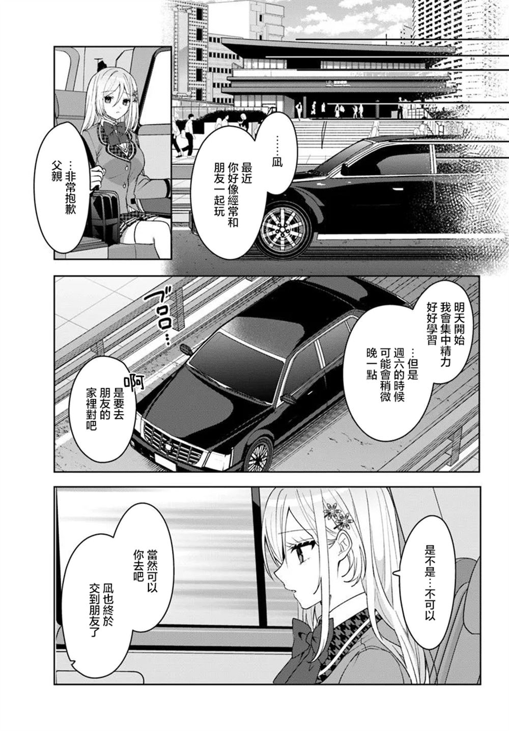 关于帮助了其他学校的冰姬后开始当朋友这件事 第8.2话 第12页