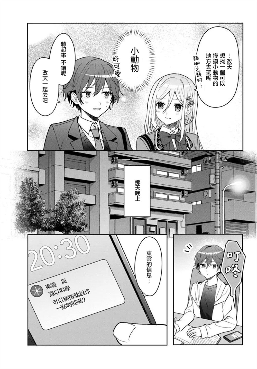 关于帮助了其他学校的冰姬后开始当朋友这件事 第8.2话 第4页