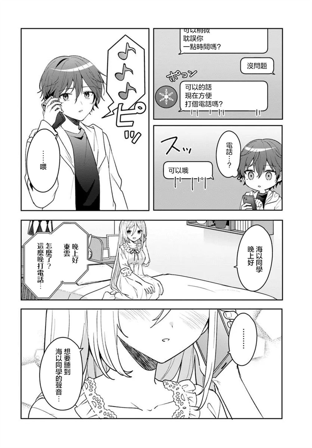 关于帮助了其他学校的冰姬后开始当朋友这件事 第8.2话 第5页
