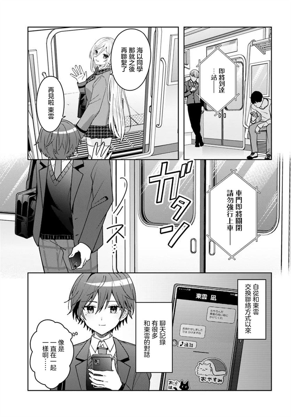 关于帮助了其他学校的冰姬后开始当朋友这件事 第9.1话 第1页
