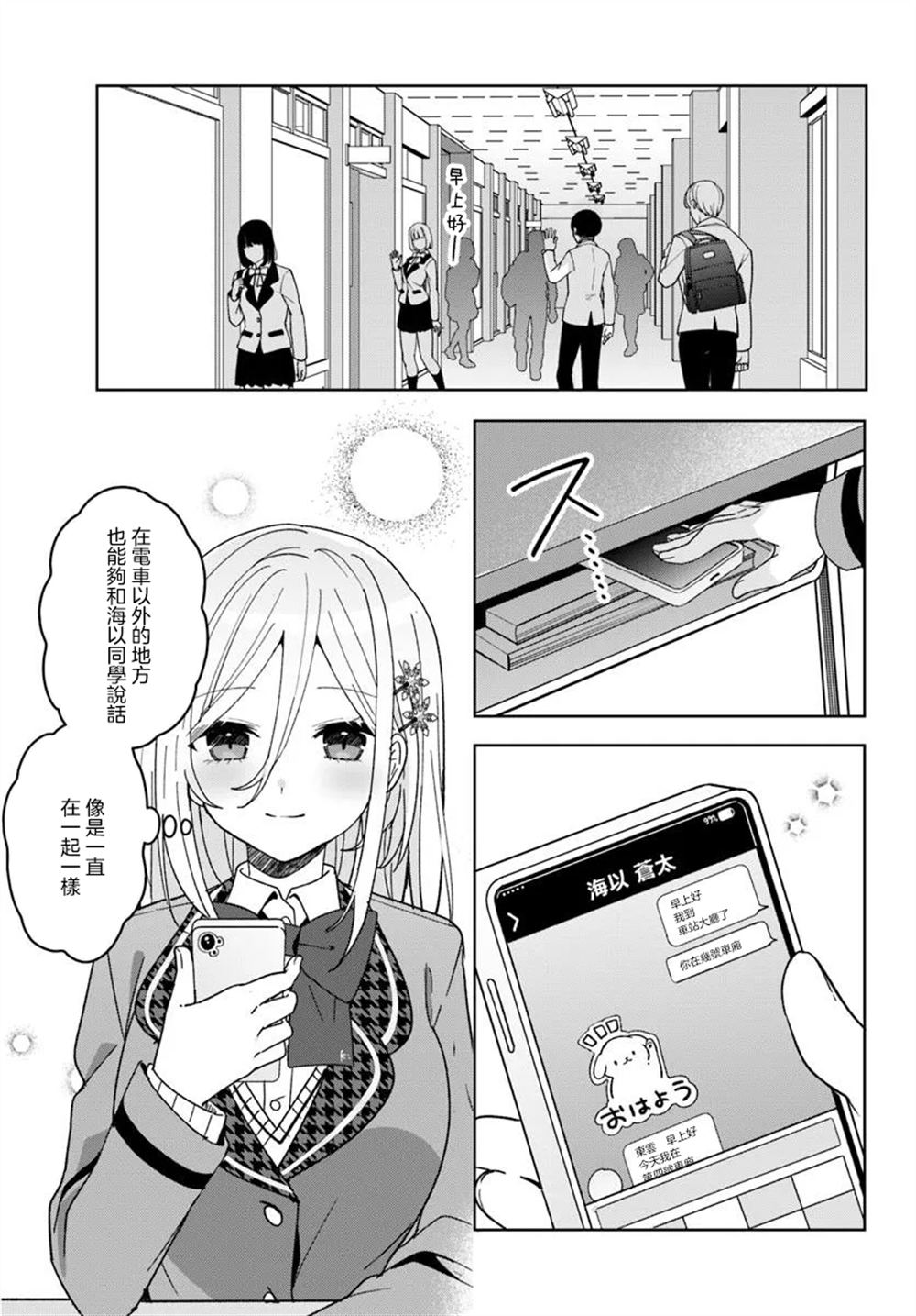关于帮助了其他学校的冰姬后开始当朋友这件事 第9.1话 第3页