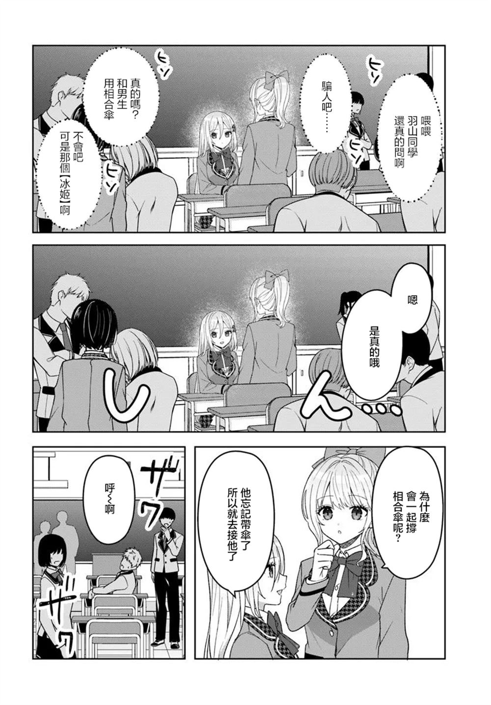 关于帮助了其他学校的冰姬后开始当朋友这件事 第9.1话 第8页