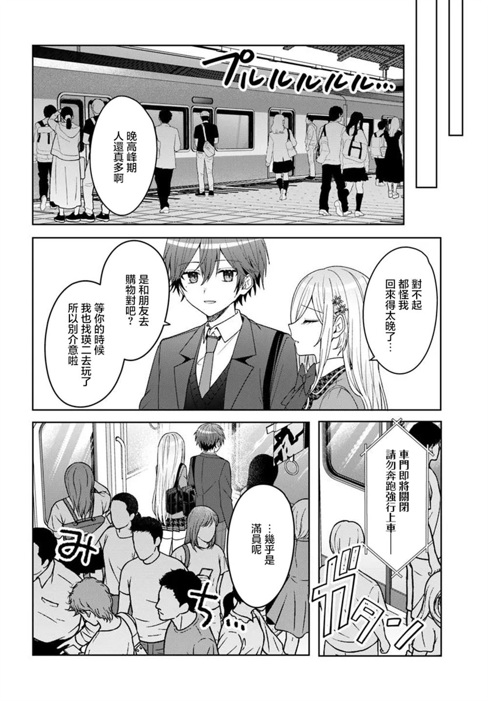 关于帮助了其他学校的冰姬后开始当朋友这件事 第9.2话 第1页