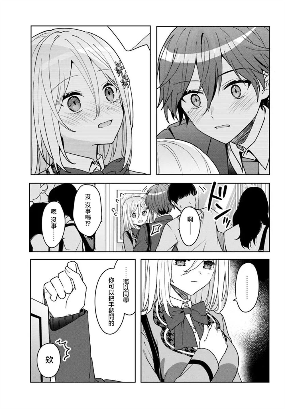 关于帮助了其他学校的冰姬后开始当朋友这件事 第9.2话 第4页